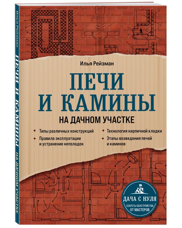 Печи и камины на дачном участке