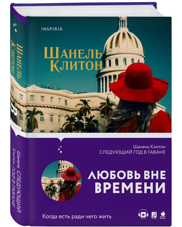 Следующий год в Гаване