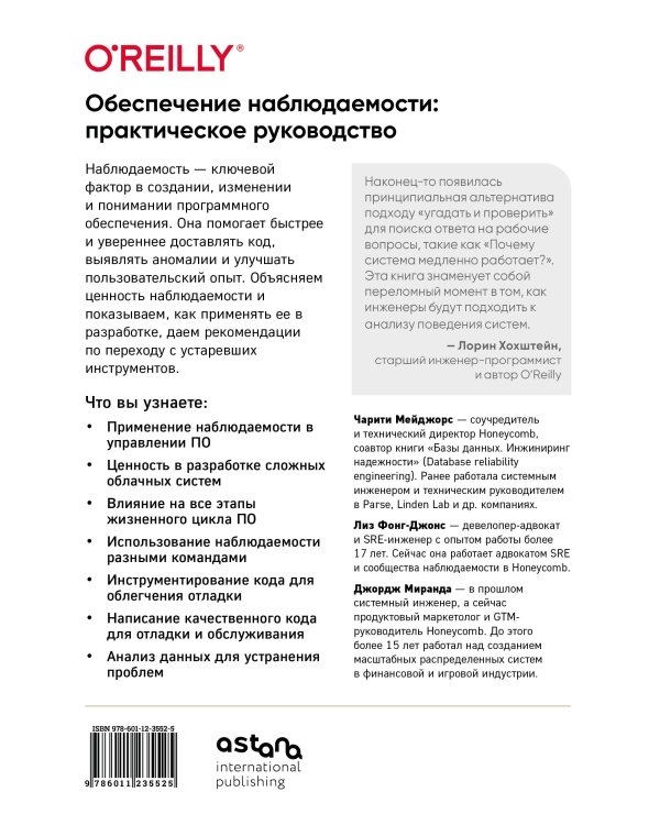 Обеспечение наблюдаемости ПО. Как достичь безупречной работы системы