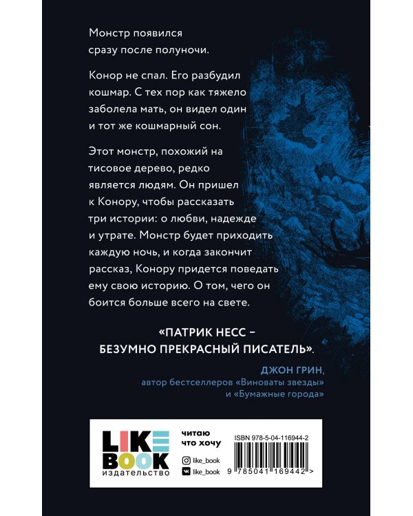 Голос монстра