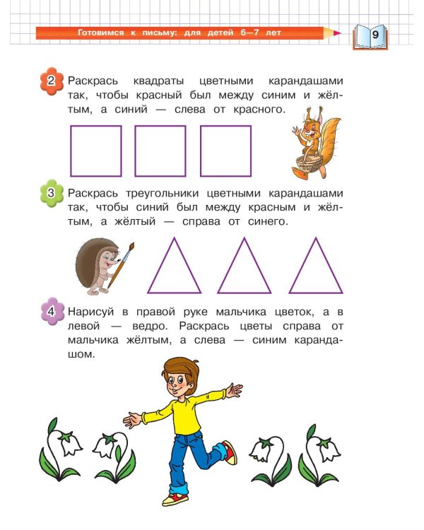 Готовимся к письму: для детей 6-7 лет