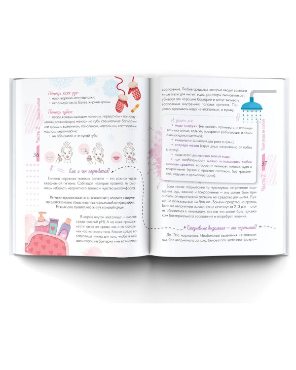 Только для девочек