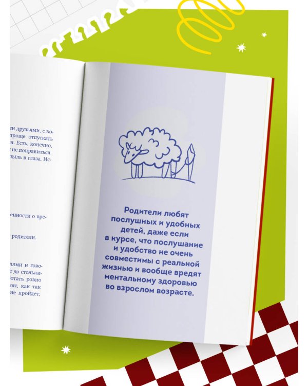 Достали! Инструкция по выживанию с родителями