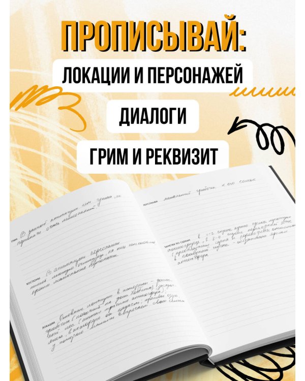 Storyboard notebook. 16:9 для режиссера с раскадровками