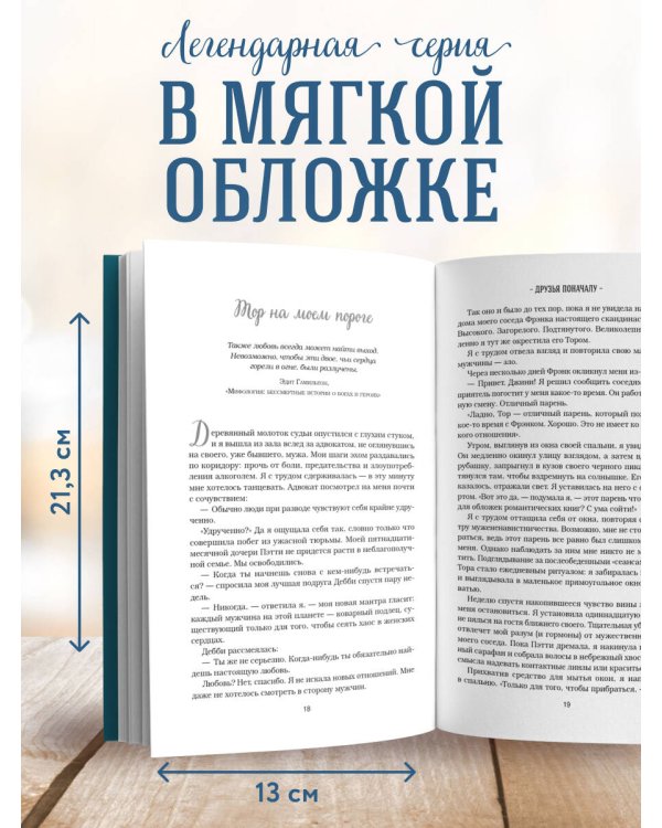Куриный бульон для души. Чудо любви. 101 история о надежде, родственных душах и магии чувств