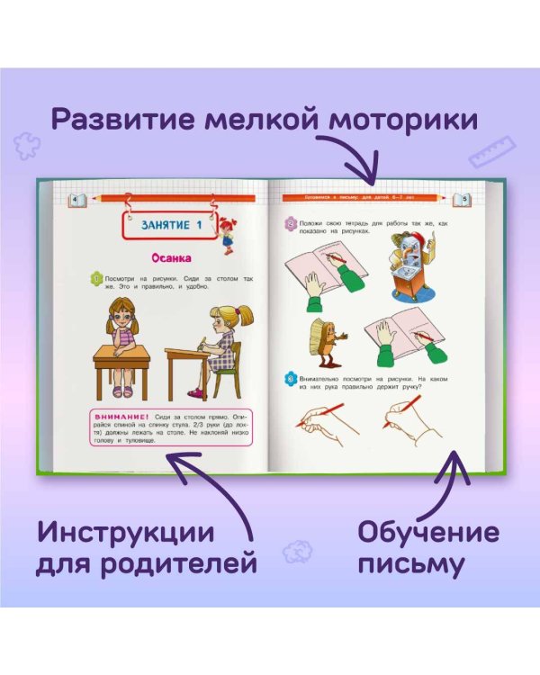 Готовимся к письму: для детей 6-7 лет