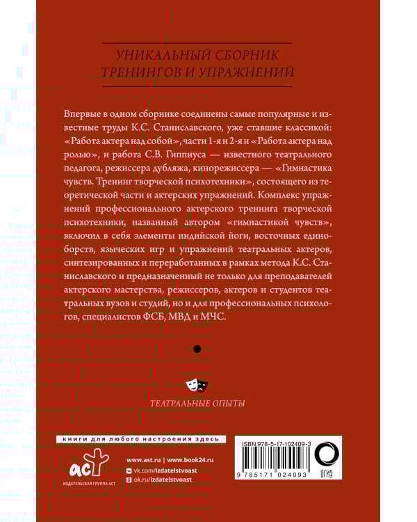 Полный курс актерского мастерства