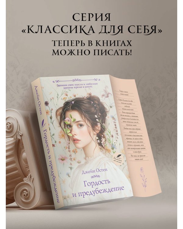 Гордость и предубеждение