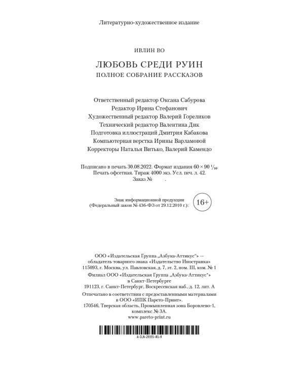 Любовь среди руин. Полное собрание рассказов