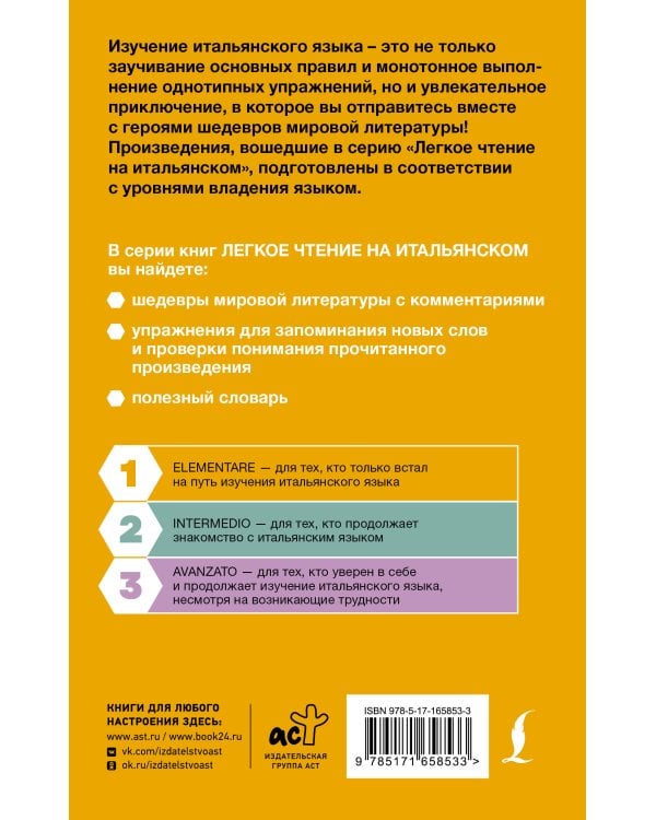Чёрный корсар. Уровень 1 = Il Corsaro Nero