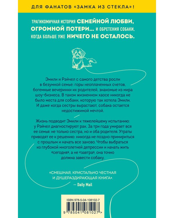 Все умерли, и я завела собаку