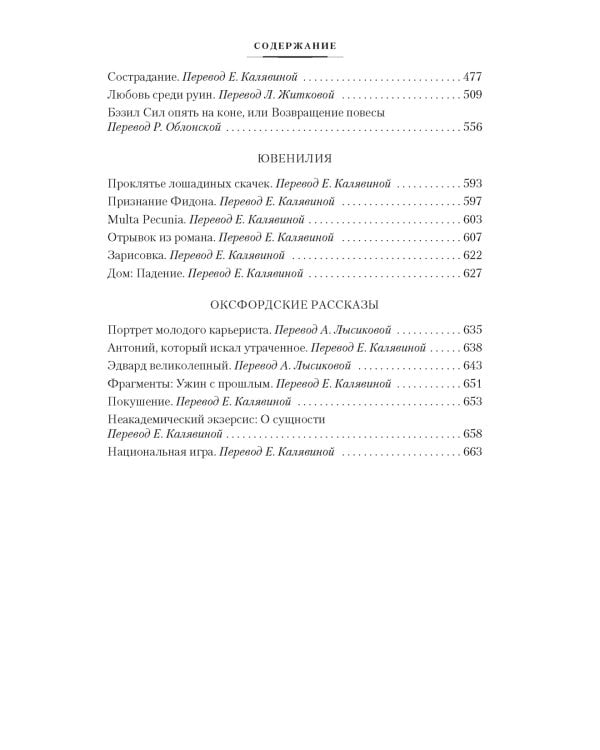 Любовь среди руин. Полное собрание рассказов