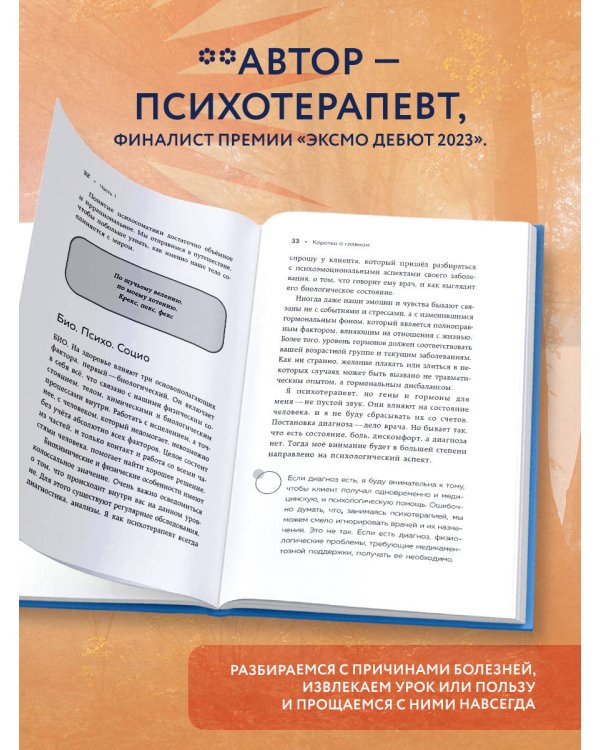 Как Саша стал здоровым. Практикум по психосоматике