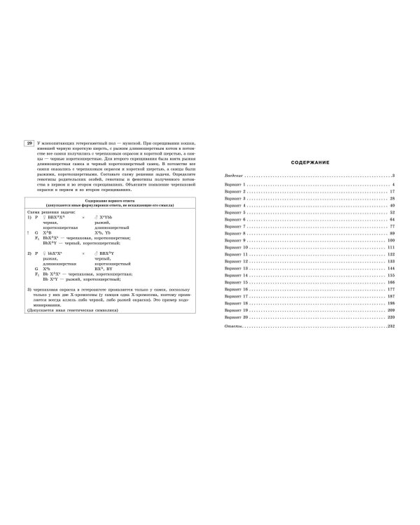 ЕГЭ-2024. Биология. Тренировочные варианты. 20 вариантов
