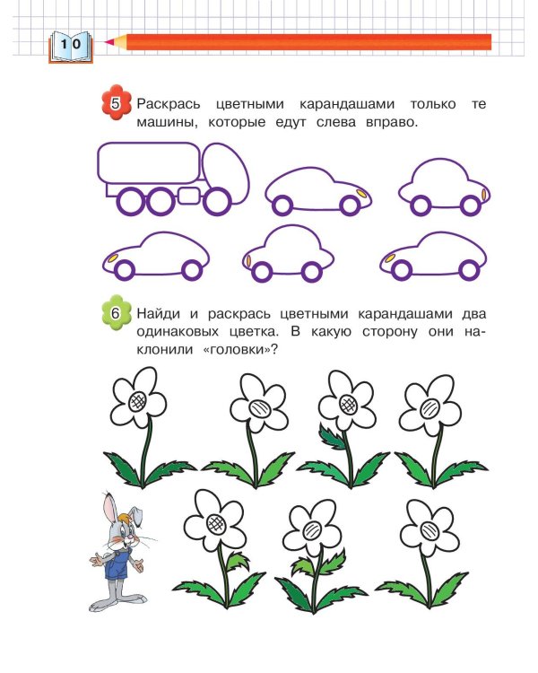 Готовимся к письму: для детей 6-7 лет