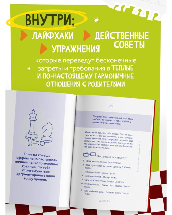 Достали! Инструкция по выживанию с родителями