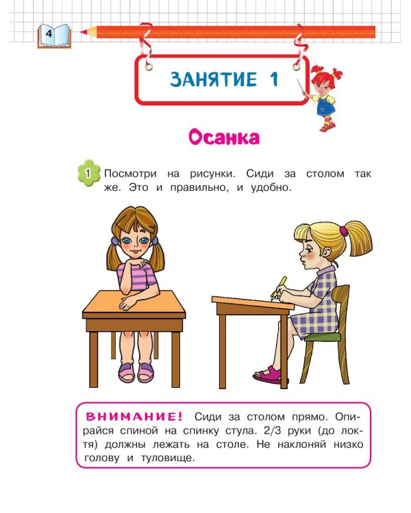 Готовимся к письму: для детей 6-7 лет