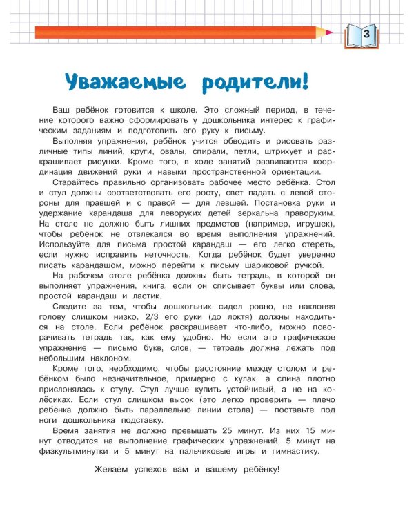 Готовимся к письму: для детей 6-7 лет