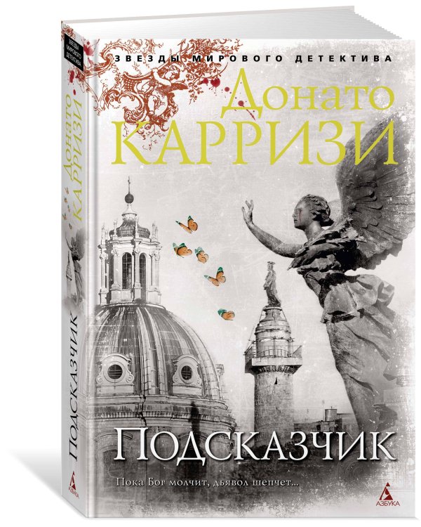 Подсказчик