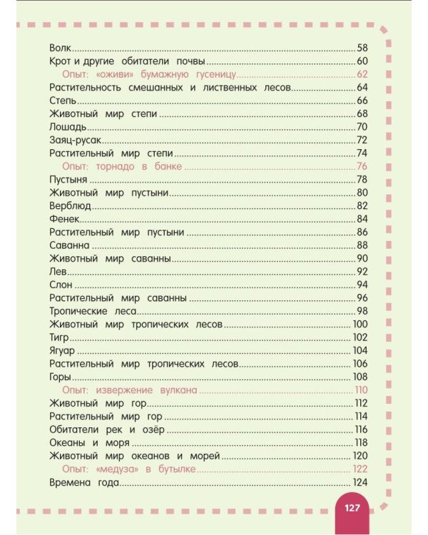 Главная энциклопедия ребёнка о природе