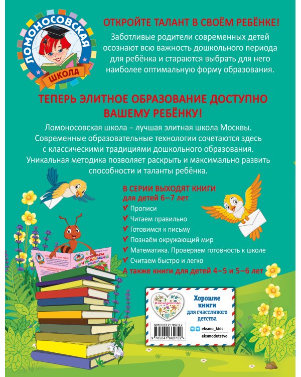 Готовимся к письму: для детей 6-7 лет