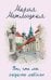 Все, что мы когда-то любили