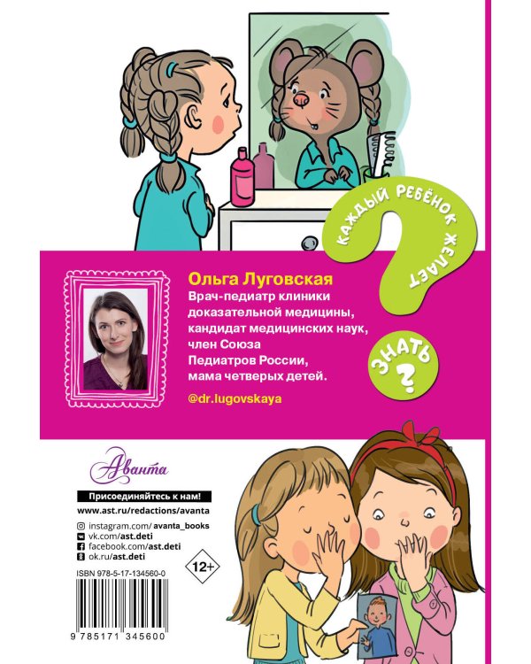 Только для девочек