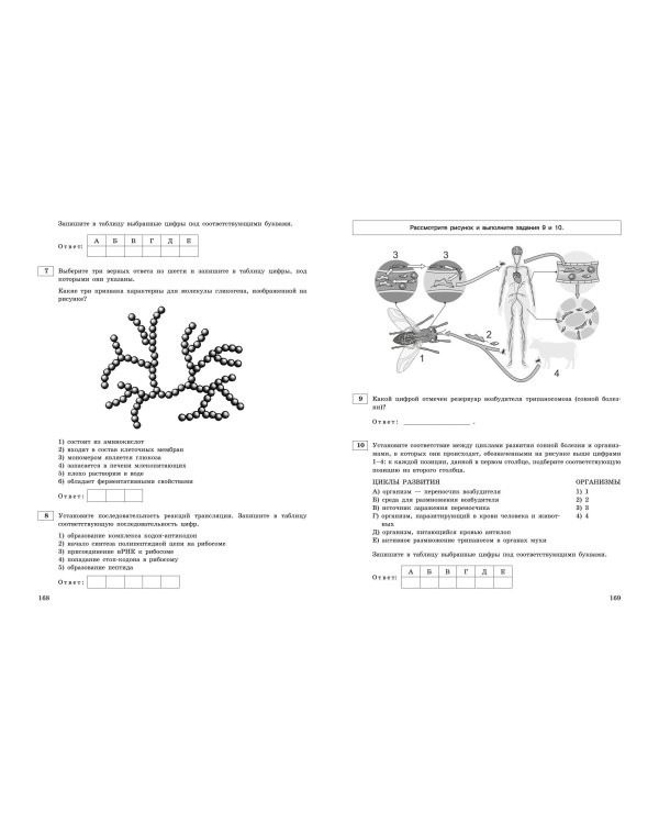 ЕГЭ-2024. Биология. Тренировочные варианты. 20 вариантов