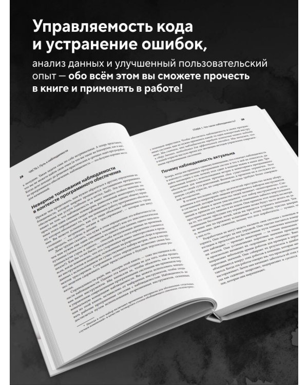 Обеспечение наблюдаемости ПО. Как достичь безупречной работы системы