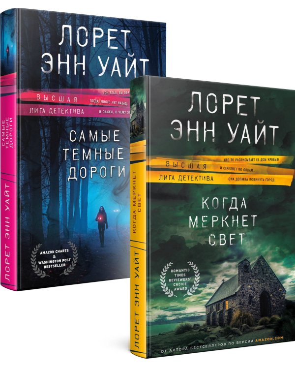 Самые темные дороги