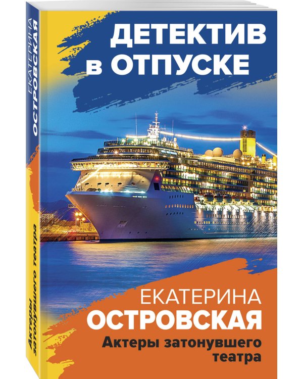 Актеры затонувшего театра