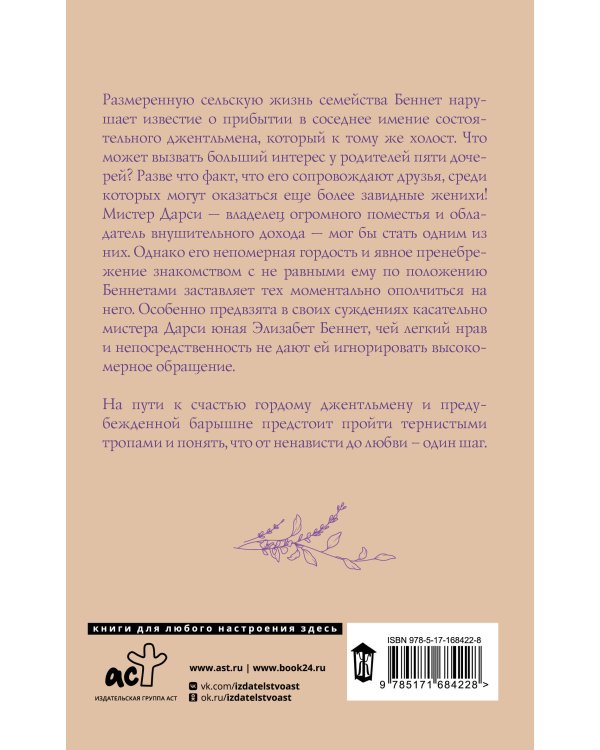 Гордость и предубеждение