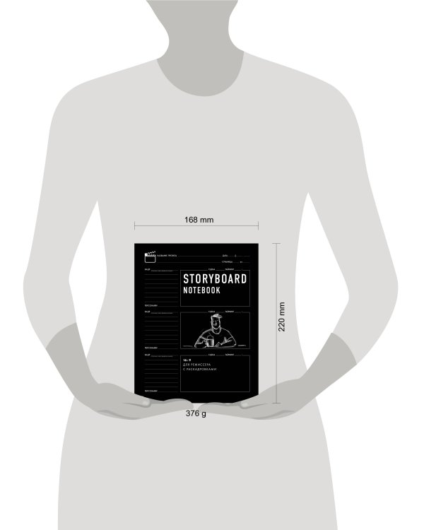 Storyboard notebook. 16:9 для режиссера с раскадровками