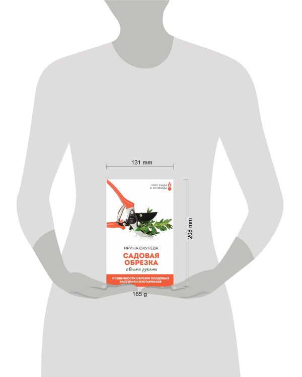 Садовая обрезка. Особенности обрезки плодовых растений и кустарников своими руками