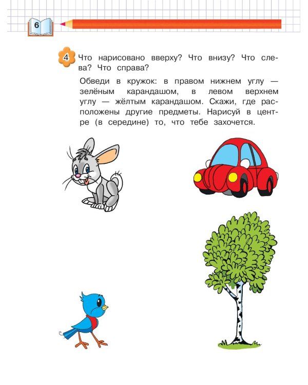 Готовимся к письму: для детей 6-7 лет