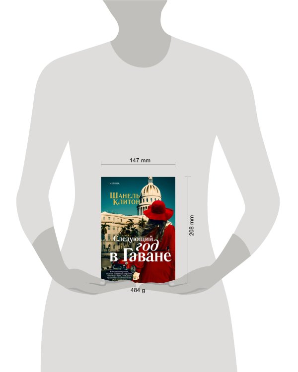 Следующий год в Гаване