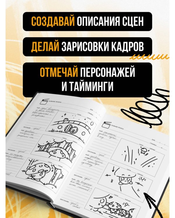Storyboard notebook. 16:9 для режиссера с раскадровками