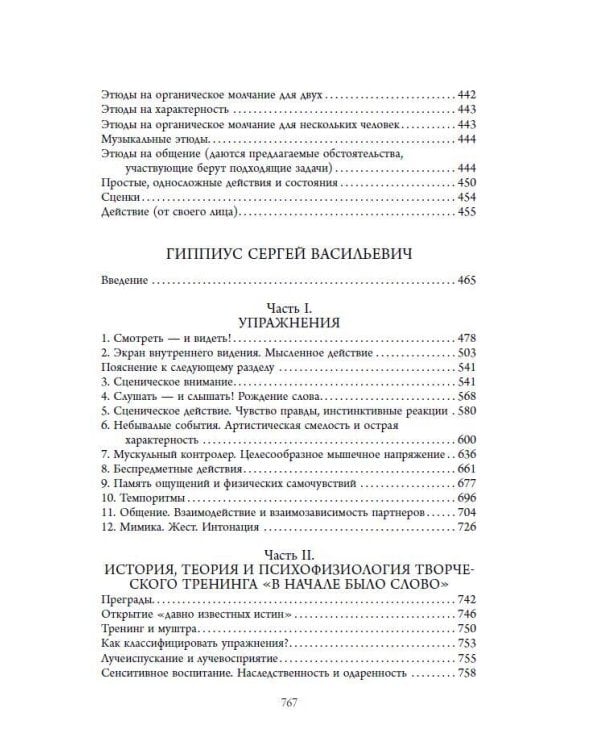 Полный курс актерского мастерства