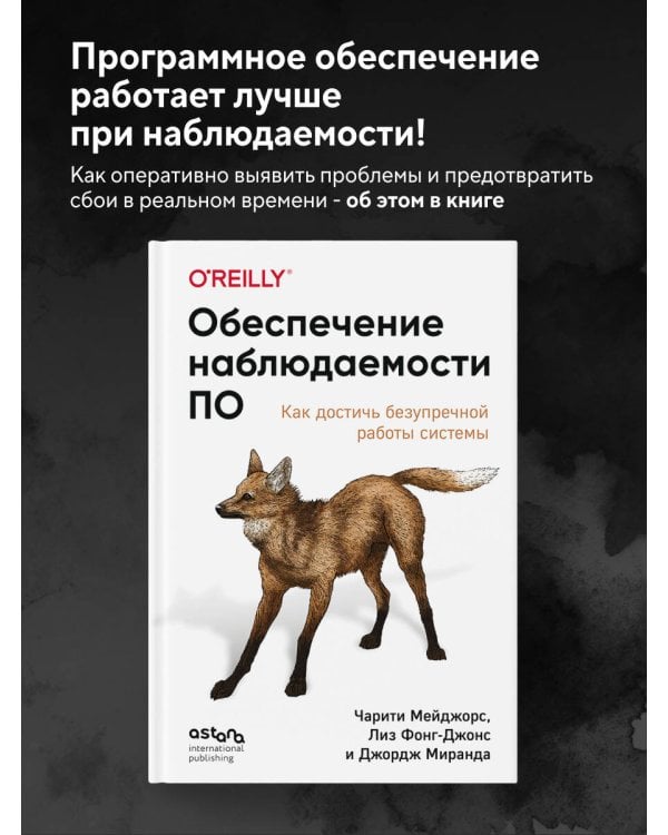 Обеспечение наблюдаемости ПО. Как достичь безупречной работы системы
