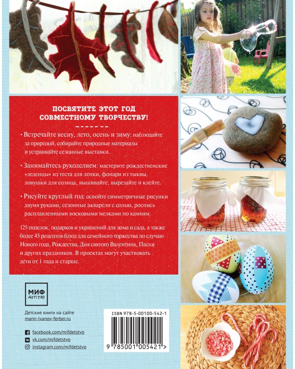 Творческий год. Времена года и праздники в играх, поделках, рецептах. На блябму: 170 мастер-классов