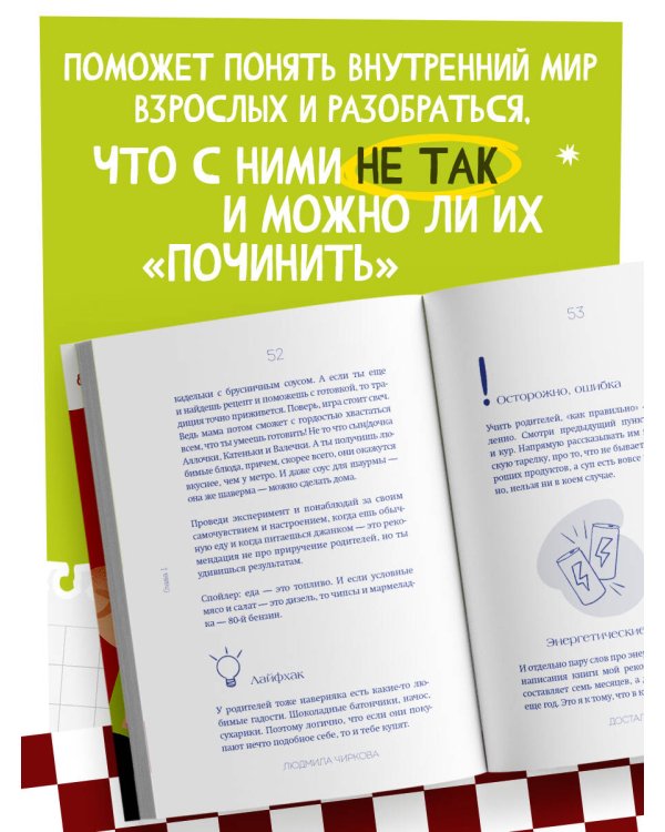 Достали! Инструкция по выживанию с родителями