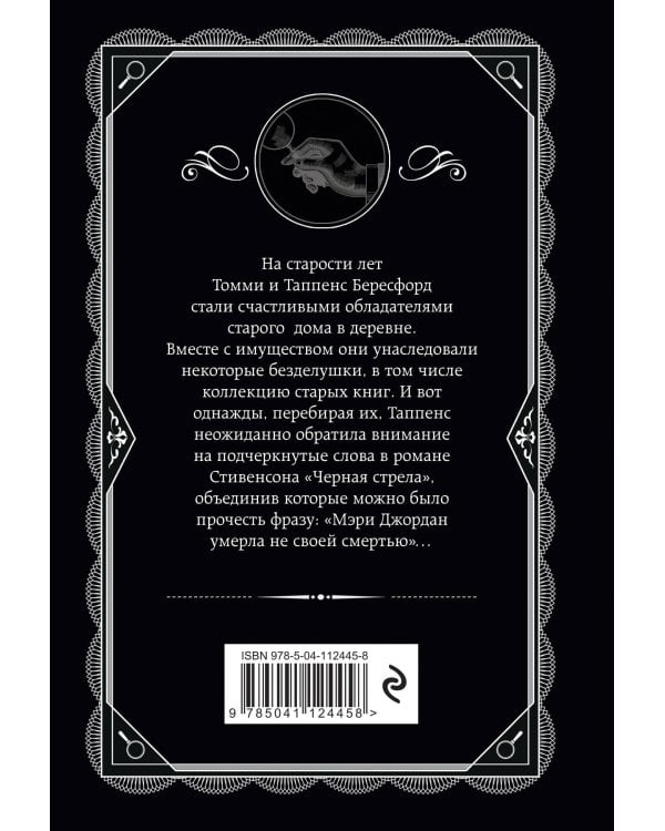 Врата судьбы