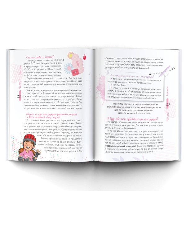 Только для девочек