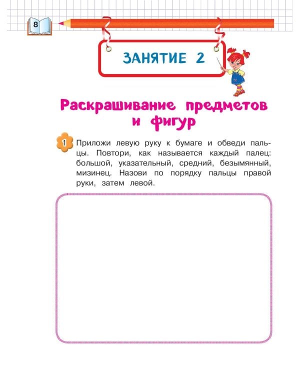 Готовимся к письму: для детей 6-7 лет