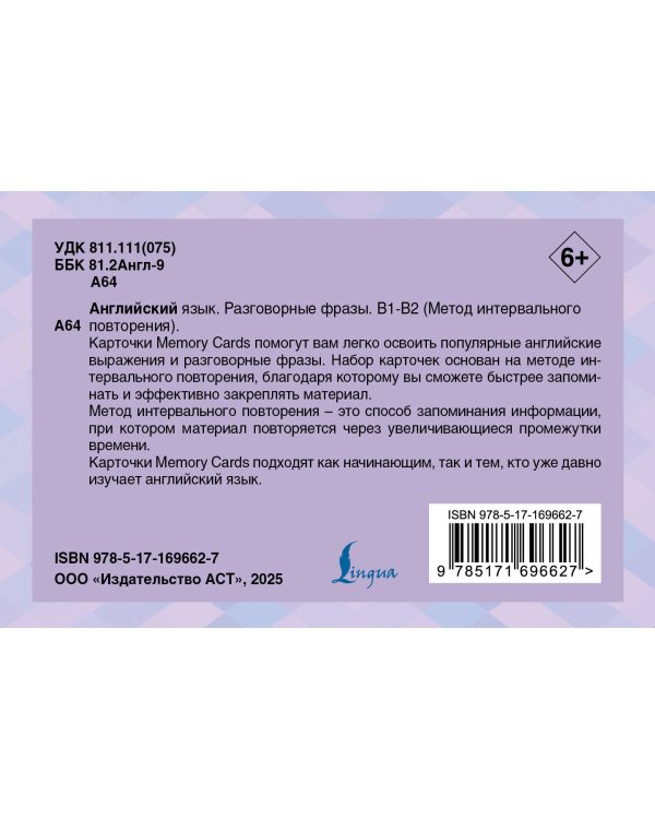 Английский язык. Разговорные фразы. В1-В2 (Метод интервального повторения)