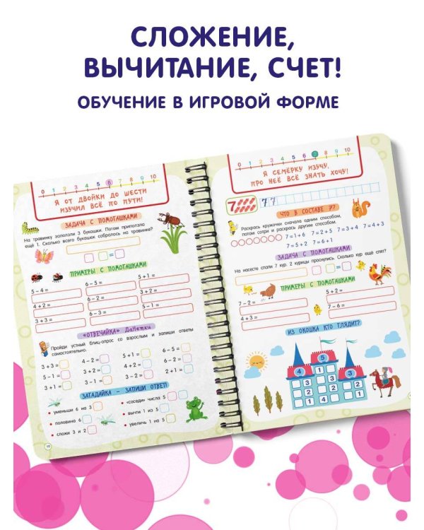 Учимся считать. Счёт до 10