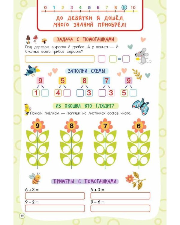 Учимся считать. Счёт до 10