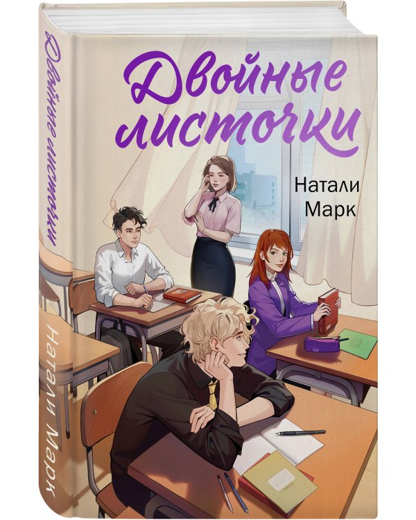 Двойные листочки