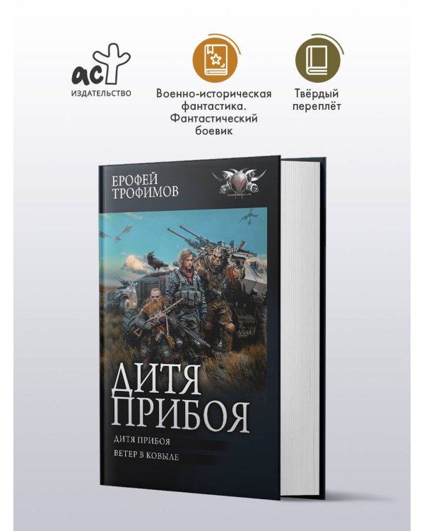 Дитя прибоя