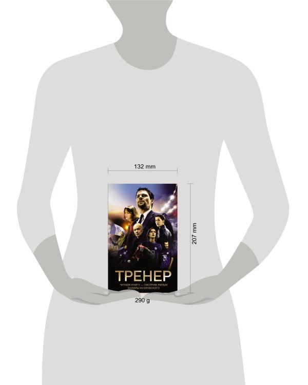 Тренер